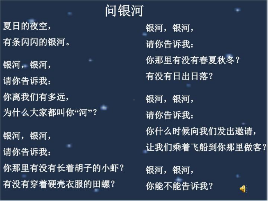 长春版二年级上册《问银河》课件2.ppt_第3页