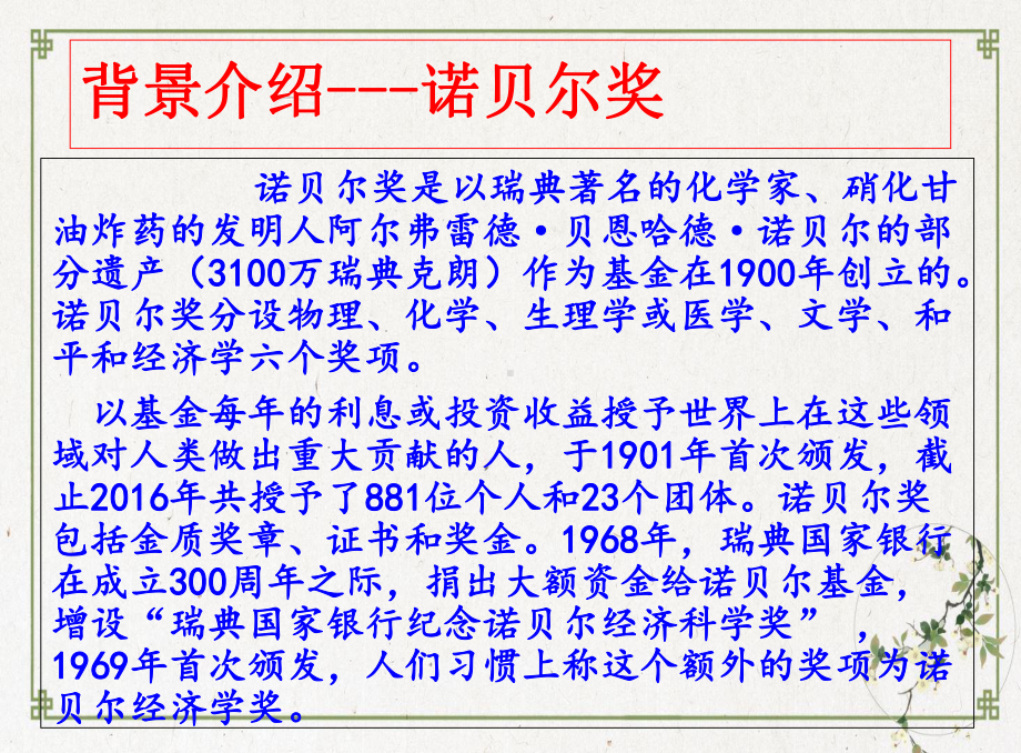 部编人教版《首届诺贝尔奖颁发》完美课件1.ppt_第3页