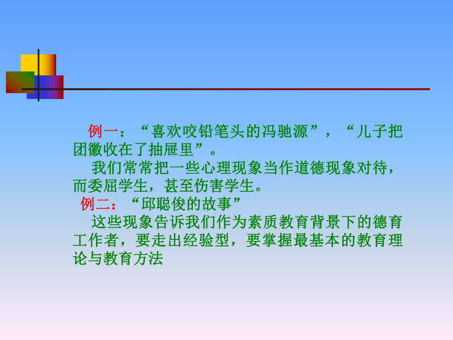 辅导员素养与工作方法[1]-课件.ppt_第3页