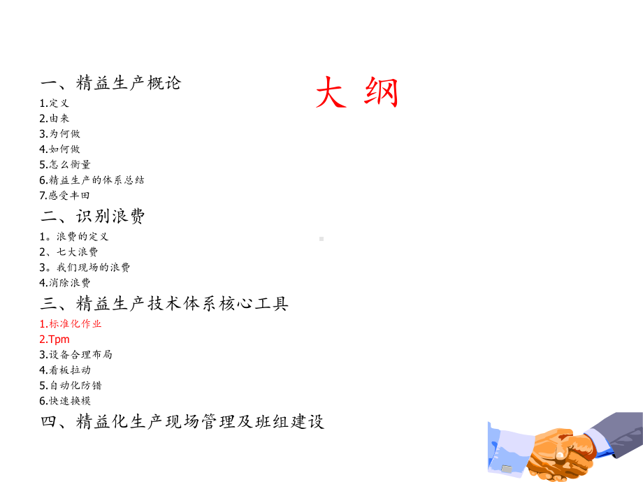 精益生产班组管理现场管理-课件.ppt_第2页