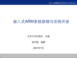 嵌入式ARM处理器课件.ppt