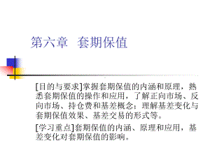 第六章套期保值课件.ppt