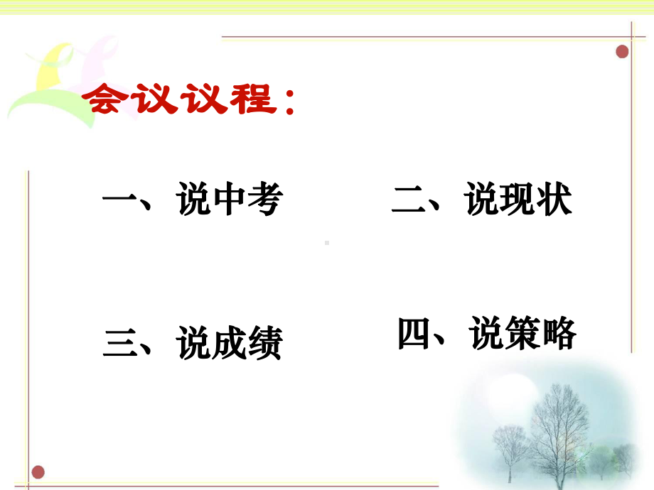 初三（上）第一次家长会（共38张PPT）ppt课件.ppt_第2页