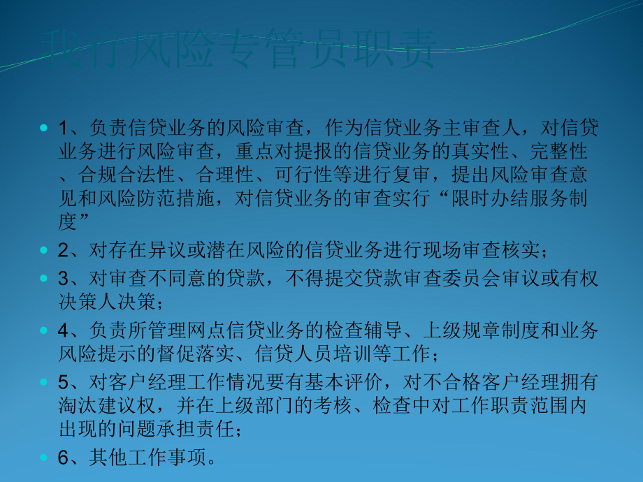 贷款风险审查培训教材课件.ppt_第2页