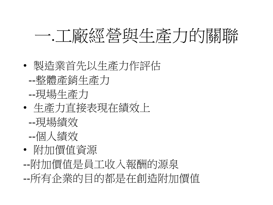 现场工作改善技巧实务课件.ppt_第3页