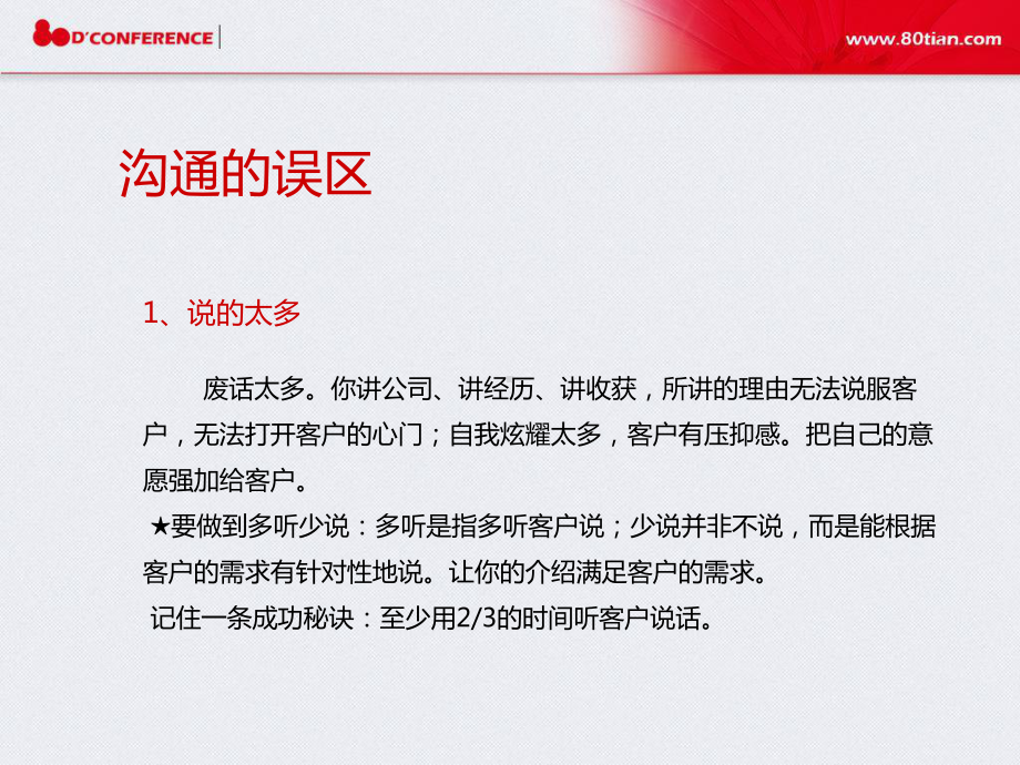 销售技巧培训一沟通技巧课件.ppt_第3页