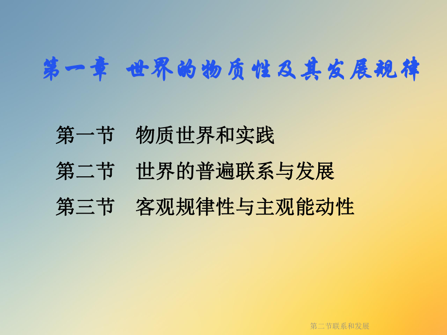 第二节联系和发展课件.ppt_第2页