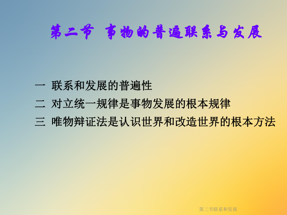 第二节联系和发展课件.ppt_第3页