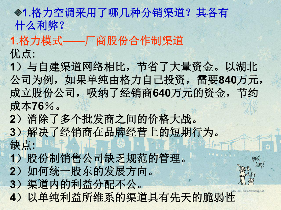 格力的渠道模式课件.ppt_第3页