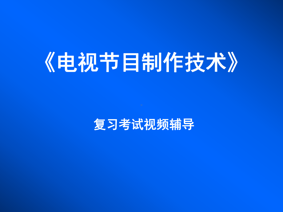 网上教程自测题试题A课件.ppt_第1页