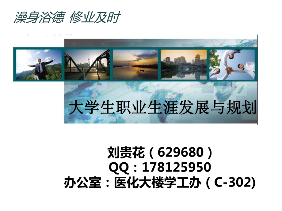 认识职业生涯规划(同名231)课件.ppt_第1页