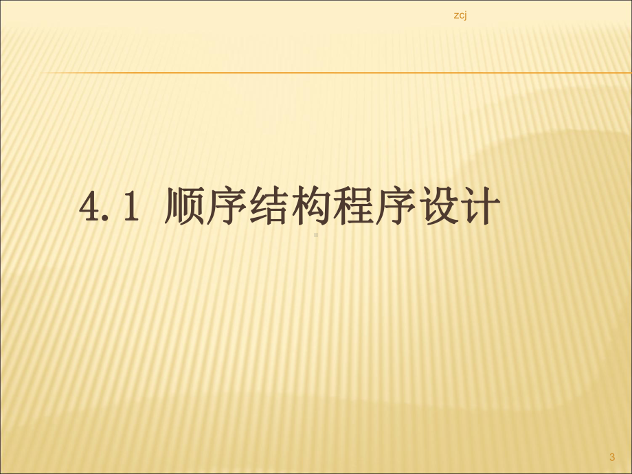 第四章VB程序设计课件.ppt_第3页