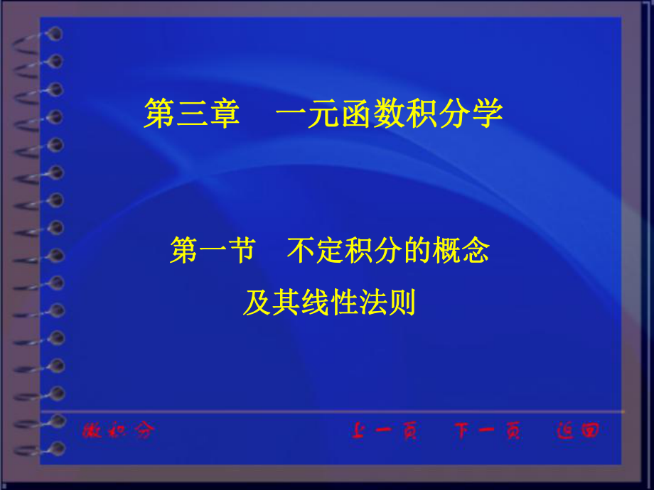 高等数学-课件-31.ppt_第1页