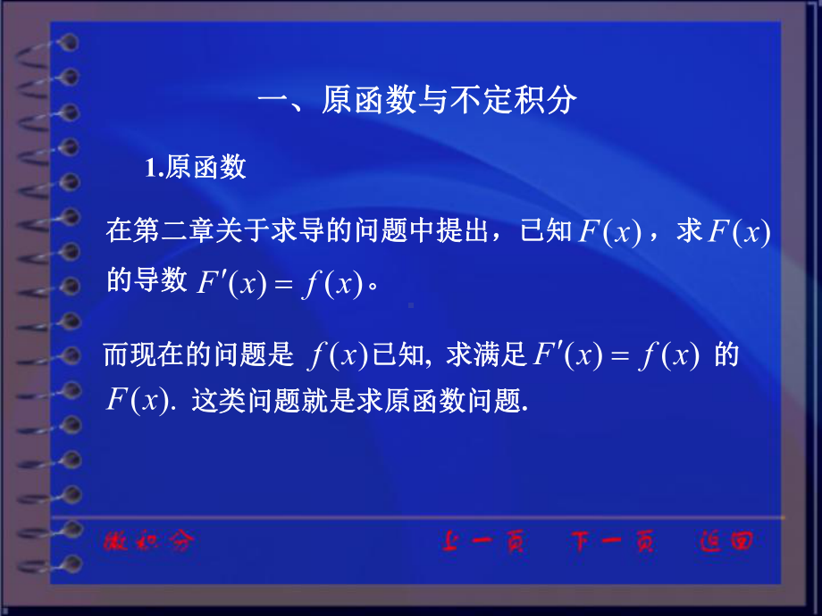 高等数学-课件-31.ppt_第3页