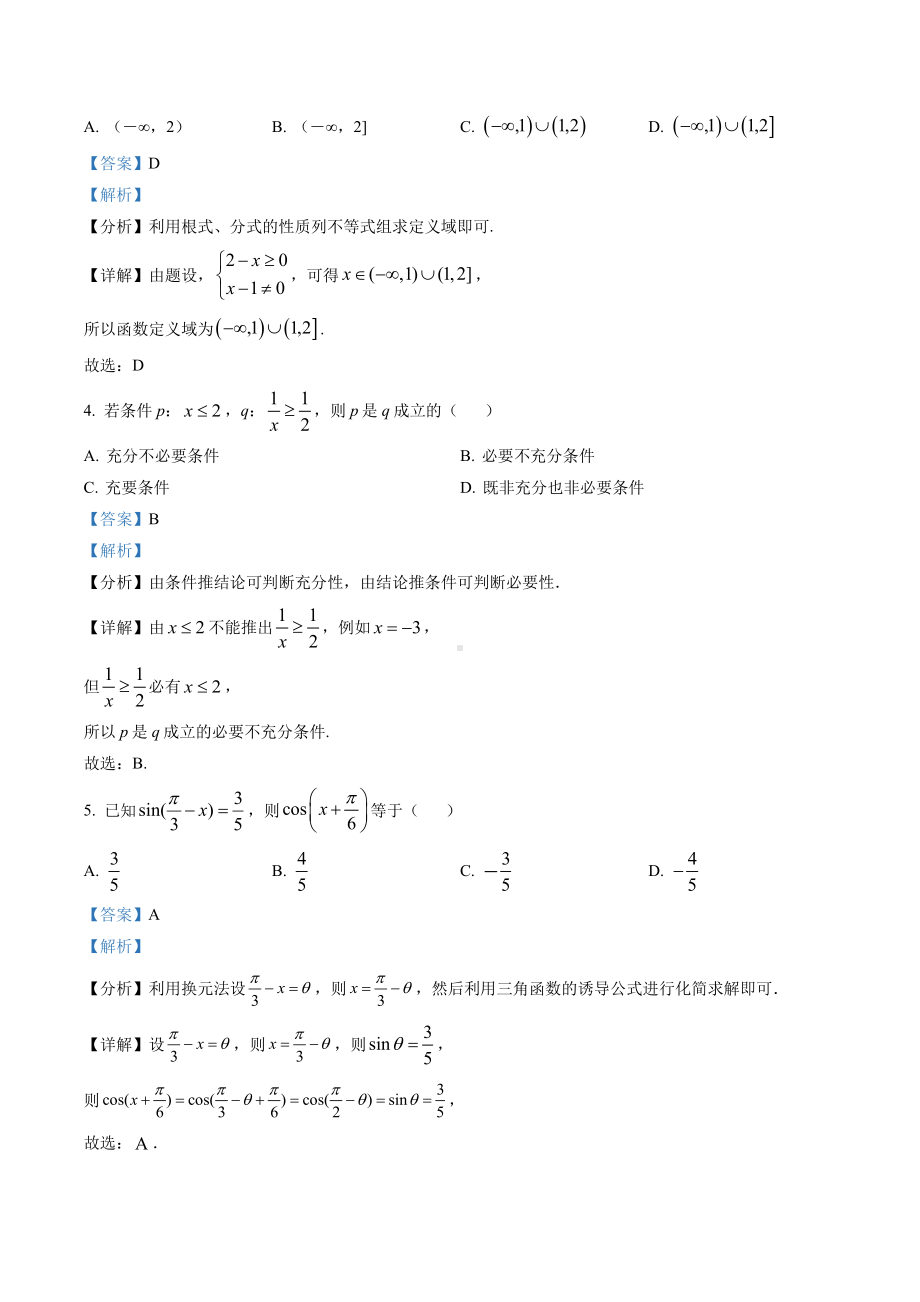 福建省三明市2021-2022高一上学期期末质量检测数学试卷+答案.pdf_第2页