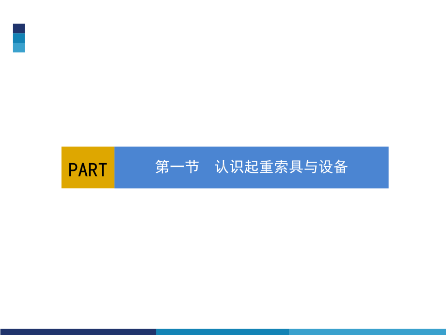 第四章结构安装工程施工(土木工程施工技术课件).ppt_第3页