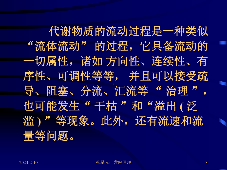 第三节代谢网络中碳架物质流的调动课件.ppt_第3页