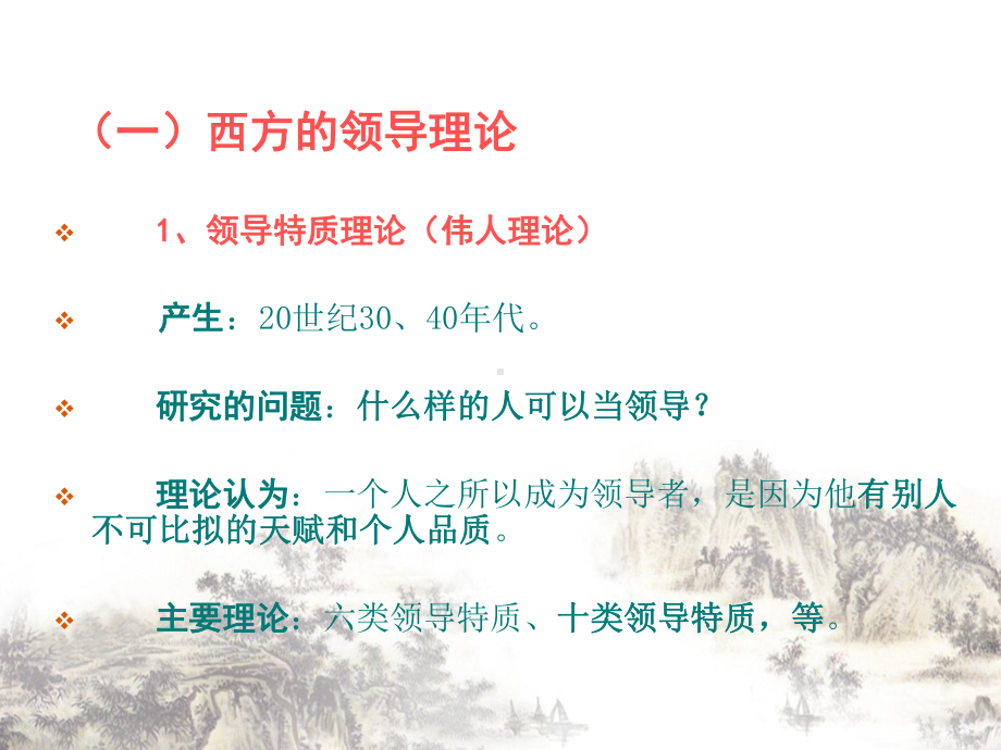 领导科学原理及方法讲课课件.pptx_第2页