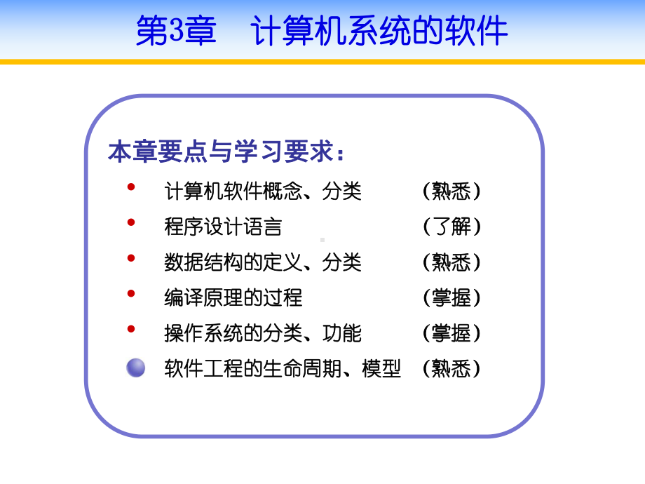 第3章计算机系统的软件课件.ppt_第1页