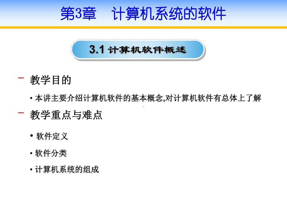 第3章计算机系统的软件课件.ppt_第3页