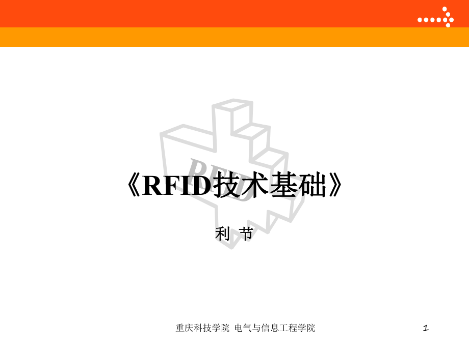 第6章-RFID的ISO-IEC标准-1讲解课件.ppt_第1页