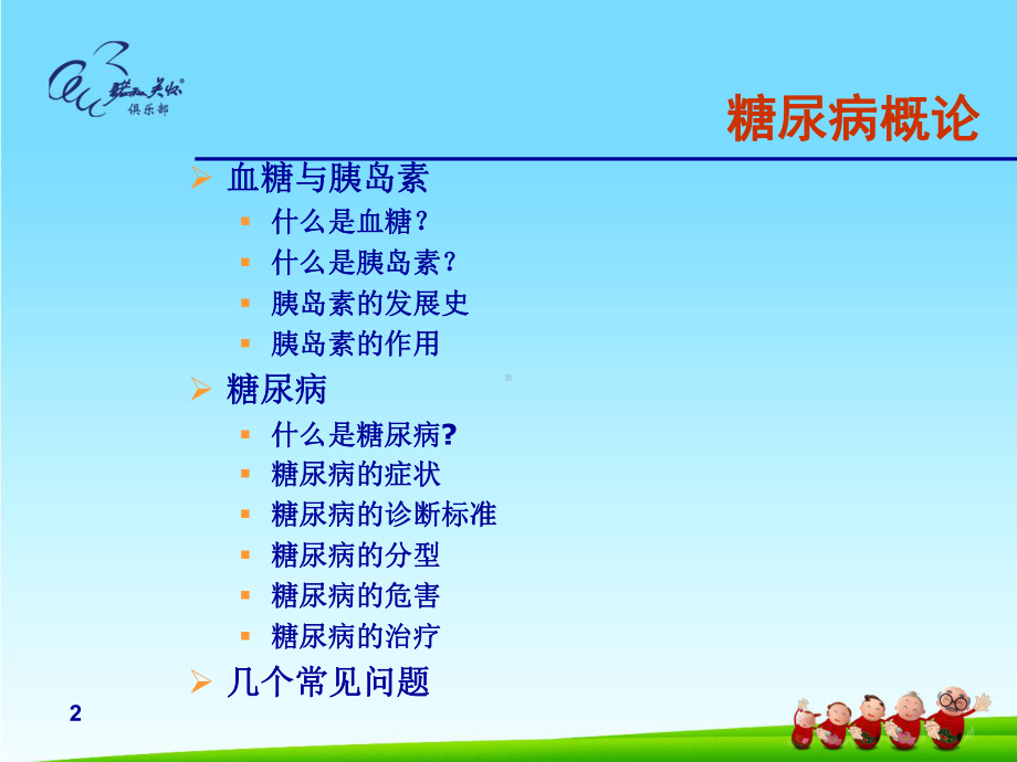 糖尿病概述教学案例课件.ppt_第2页