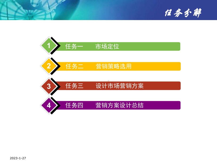 设计市场营销方案课件.ppt_第2页