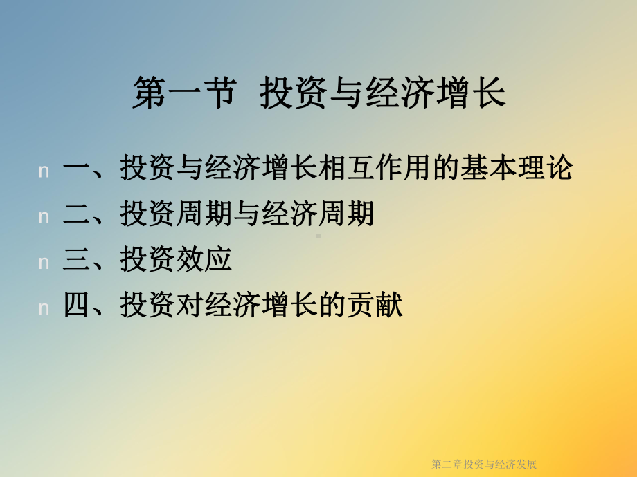 第二章投资与经济发展课件.ppt_第2页