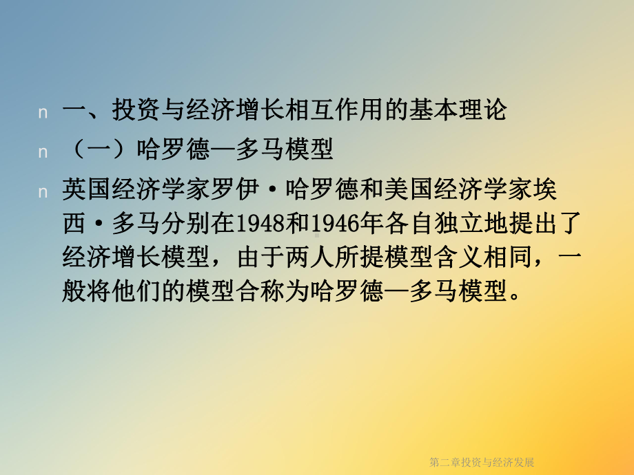 第二章投资与经济发展课件.ppt_第3页