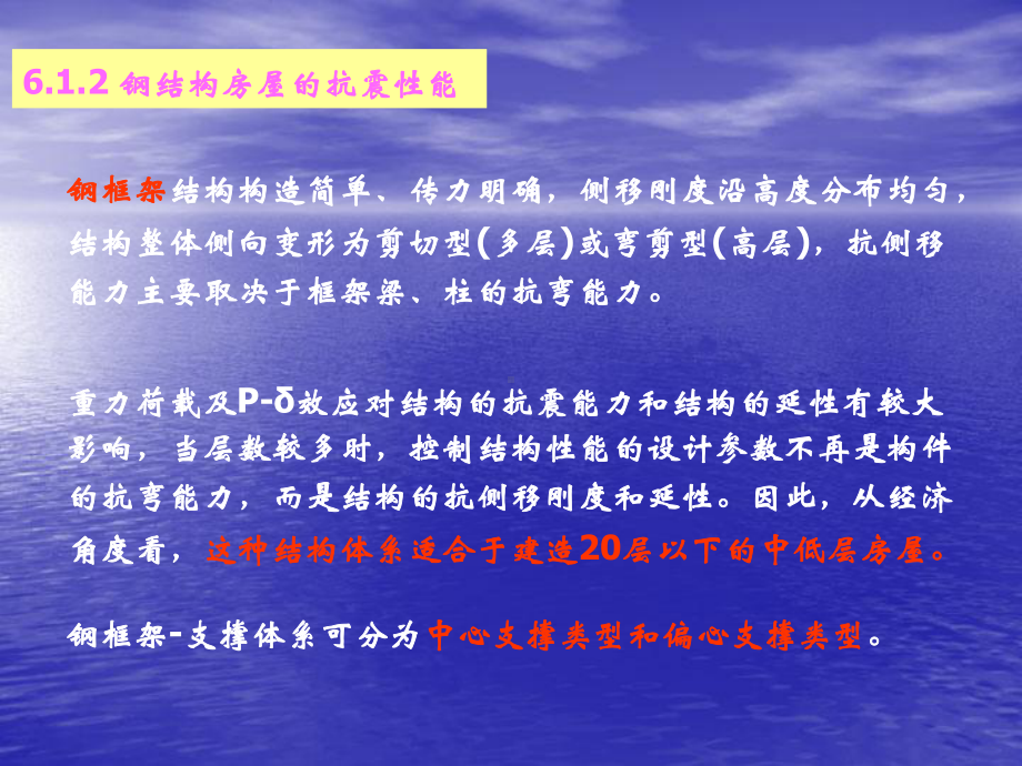 钢结构结构抗震设计一般规定课件.ppt_第1页