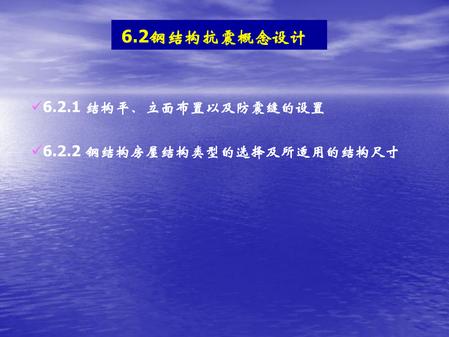 钢结构结构抗震设计一般规定课件.ppt_第3页