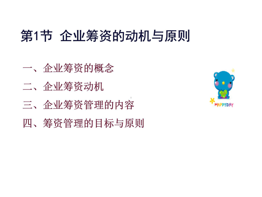 第5章长期筹资概论课件.ppt_第3页