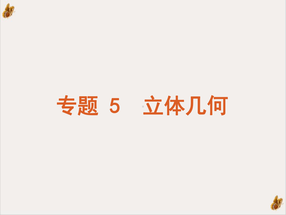 立体几何课件1.ppt_第2页