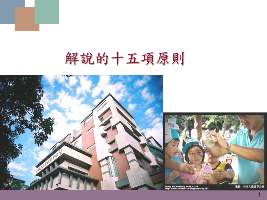 解说的十五项原则-课件.ppt_第1页