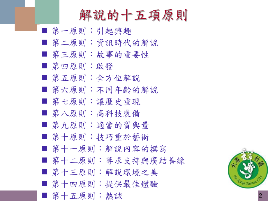 解说的十五项原则-课件.ppt_第2页