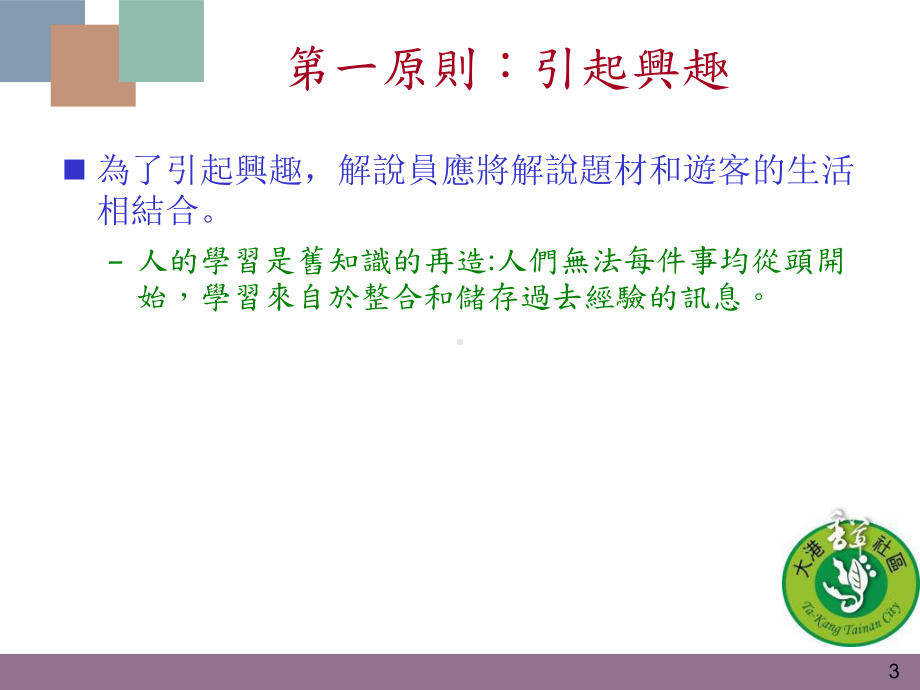 解说的十五项原则-课件.ppt_第3页