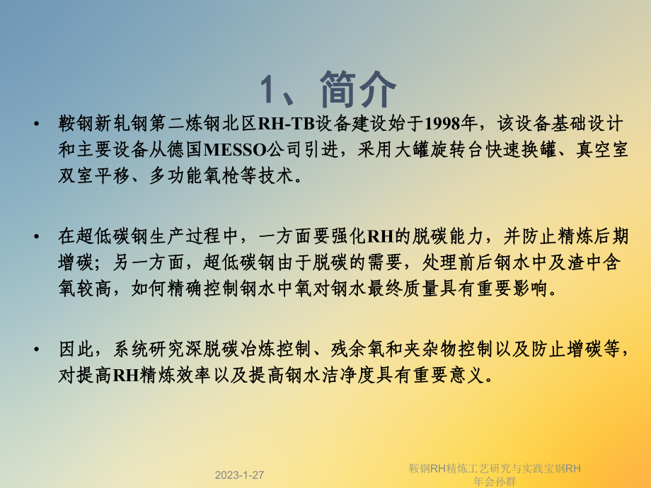 鞍钢RH精炼工艺研究与实践课件.ppt_第2页