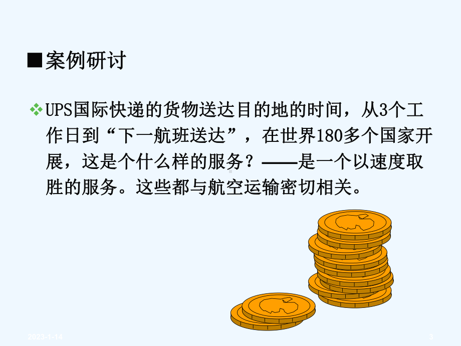 航空货物运输课件.ppt_第3页