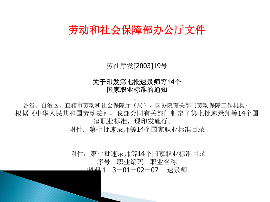 速录教学课程教材课件.ppt_第3页