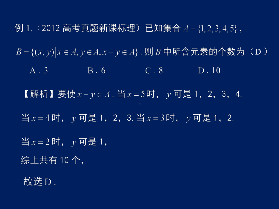 选择题填空题的解答方法与策略(教师进修)课件.ppt_第3页