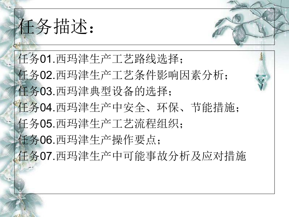 西玛津第一组-课件.ppt_第2页