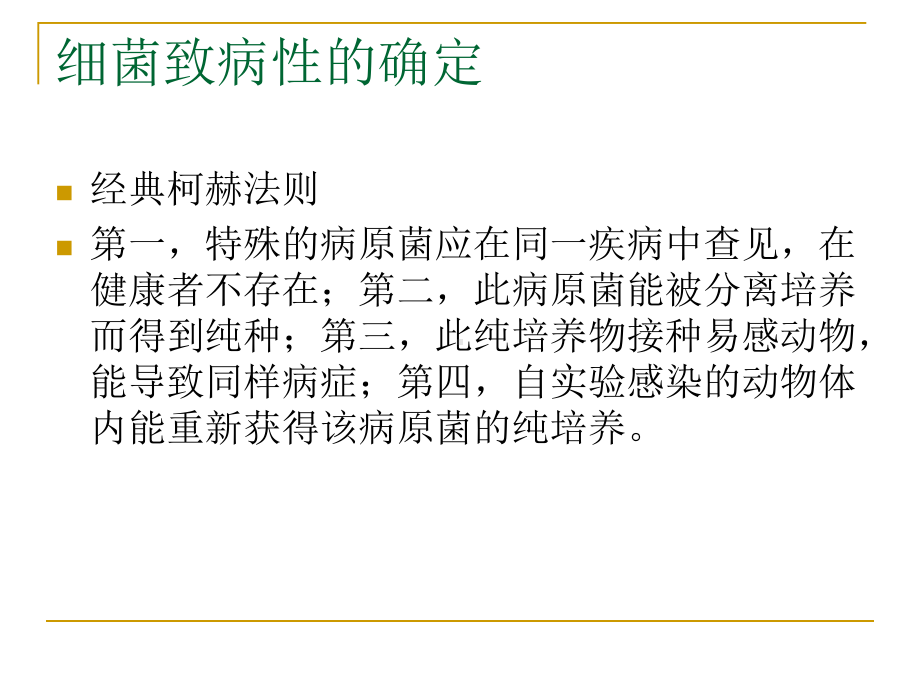 酵母作为研究病原菌致病效应分子的工具-生物化学与分子生物学课件.ppt_第3页