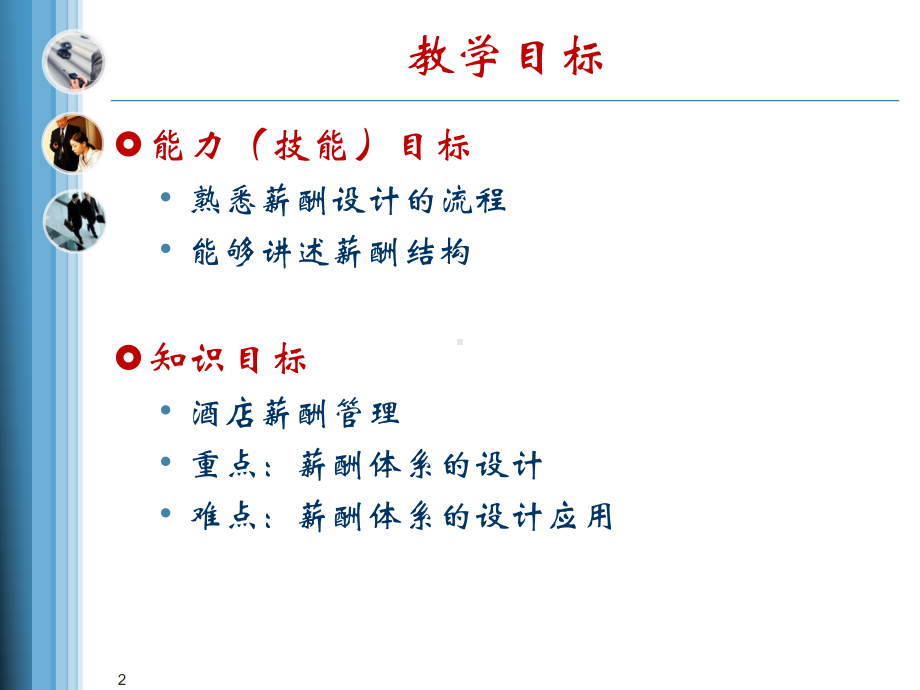 酒店薪酬管理课件.ppt_第2页