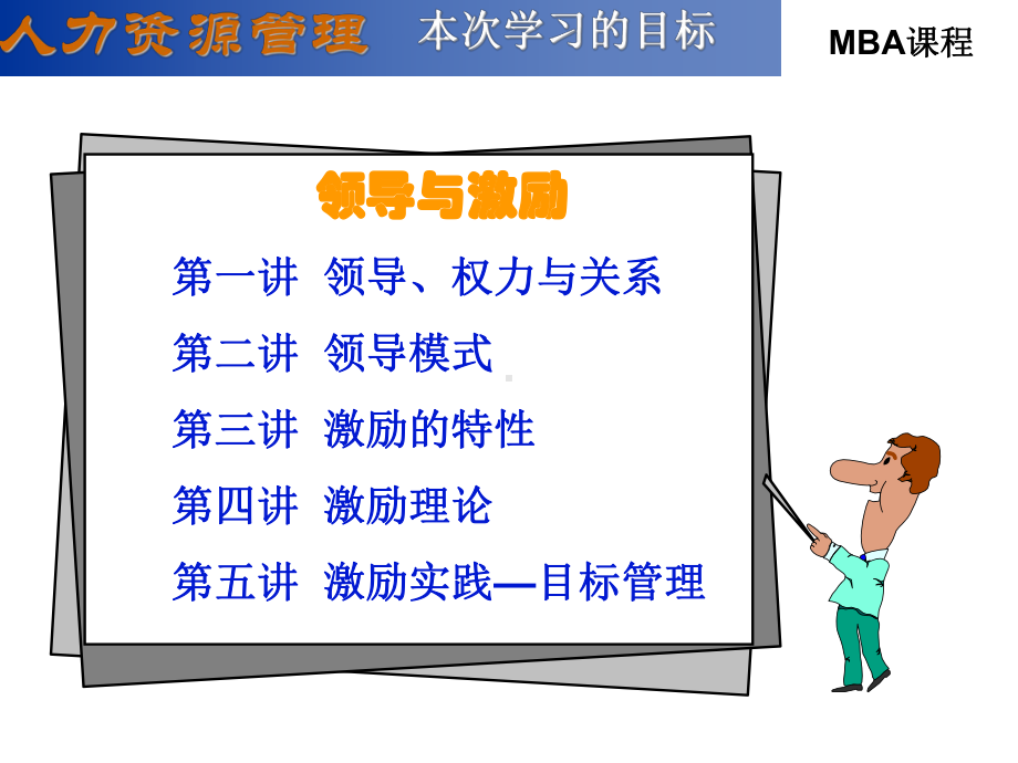 领导与激励培训课件.ppt_第2页