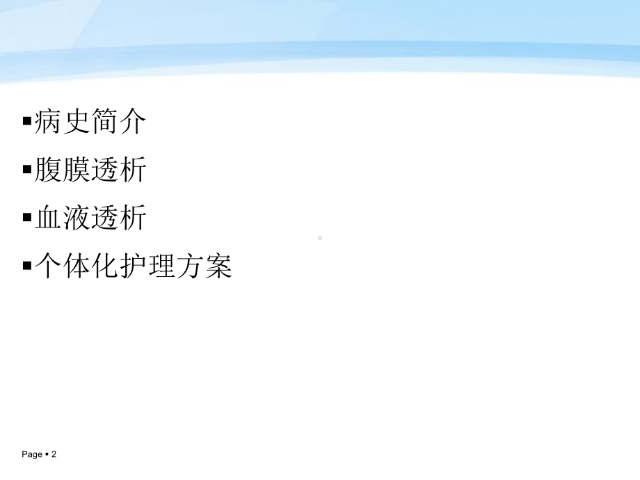 腹膜透析查房讲解课件.ppt_第2页