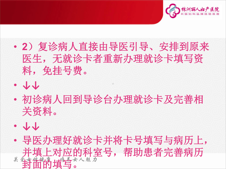 门诊患者接诊流程课件.ppt_第3页