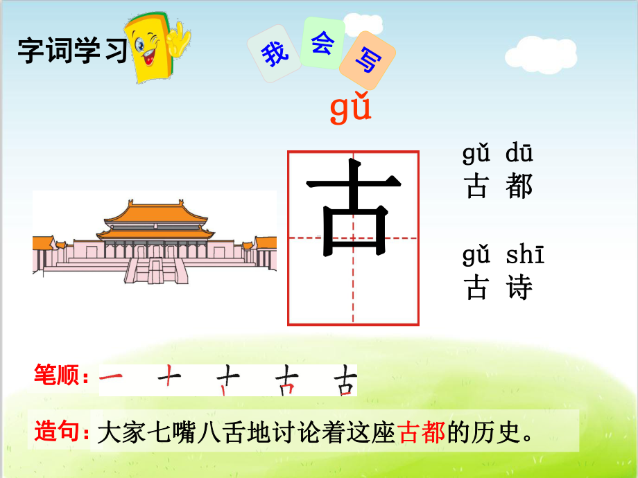 部编版《古对今》优秀课件7.ppt_第2页