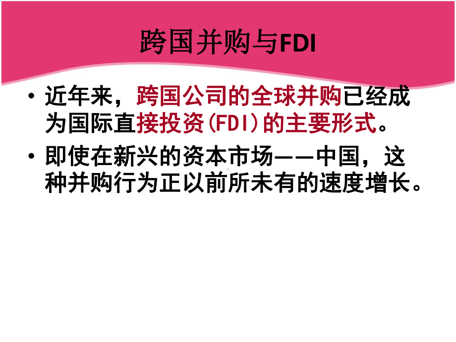 跨国公司经营与管理课件.ppt_第3页