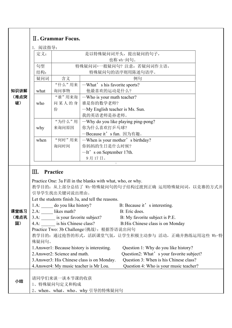 人教版英语七年级上册 Unit 9 微课设计：由 when、what、who、why引导的特殊疑问句.docx_第2页