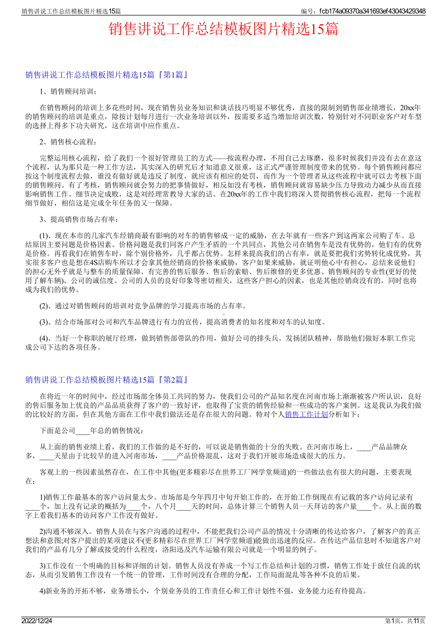 销售讲说工作总结模板图片精选15篇.pdf_第1页